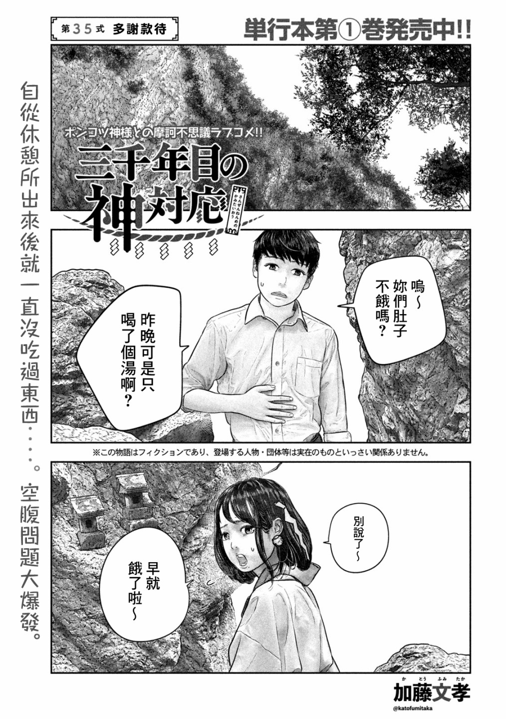 三千年属于什么年代漫画,第35话1图