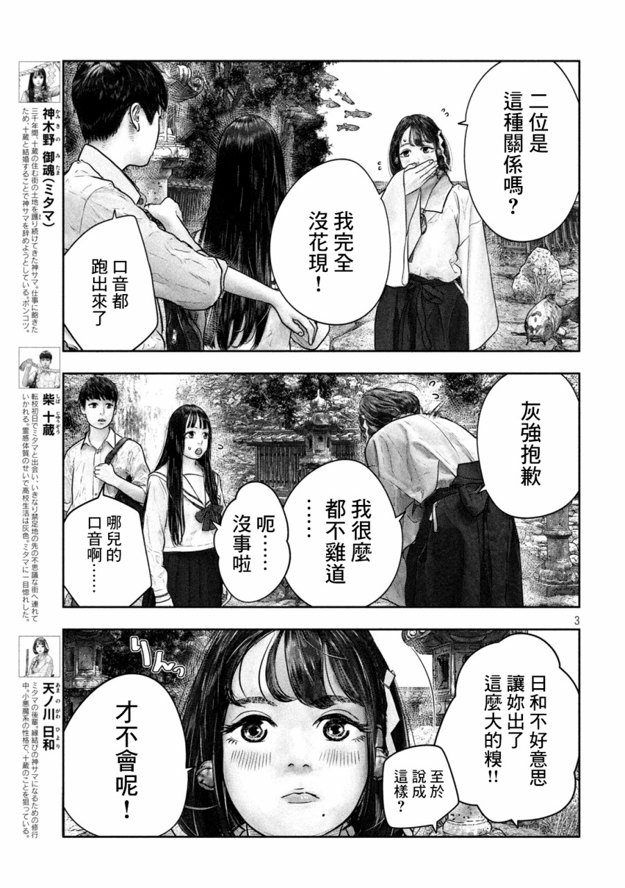 每个年代所对应的神漫画,第15话修行3图