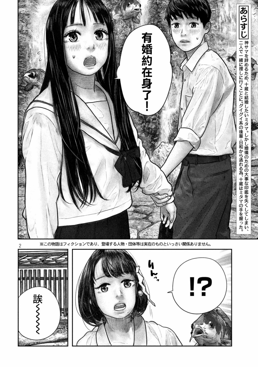 每个年代所对应的神漫画,第15话修行2图