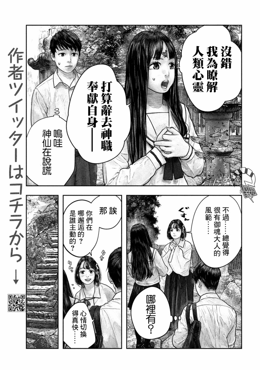 每个年代所对应的神漫画,第15话修行5图
