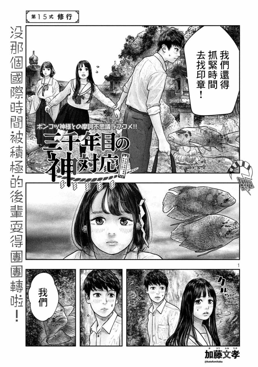 每个年代所对应的神漫画,第15话修行1图