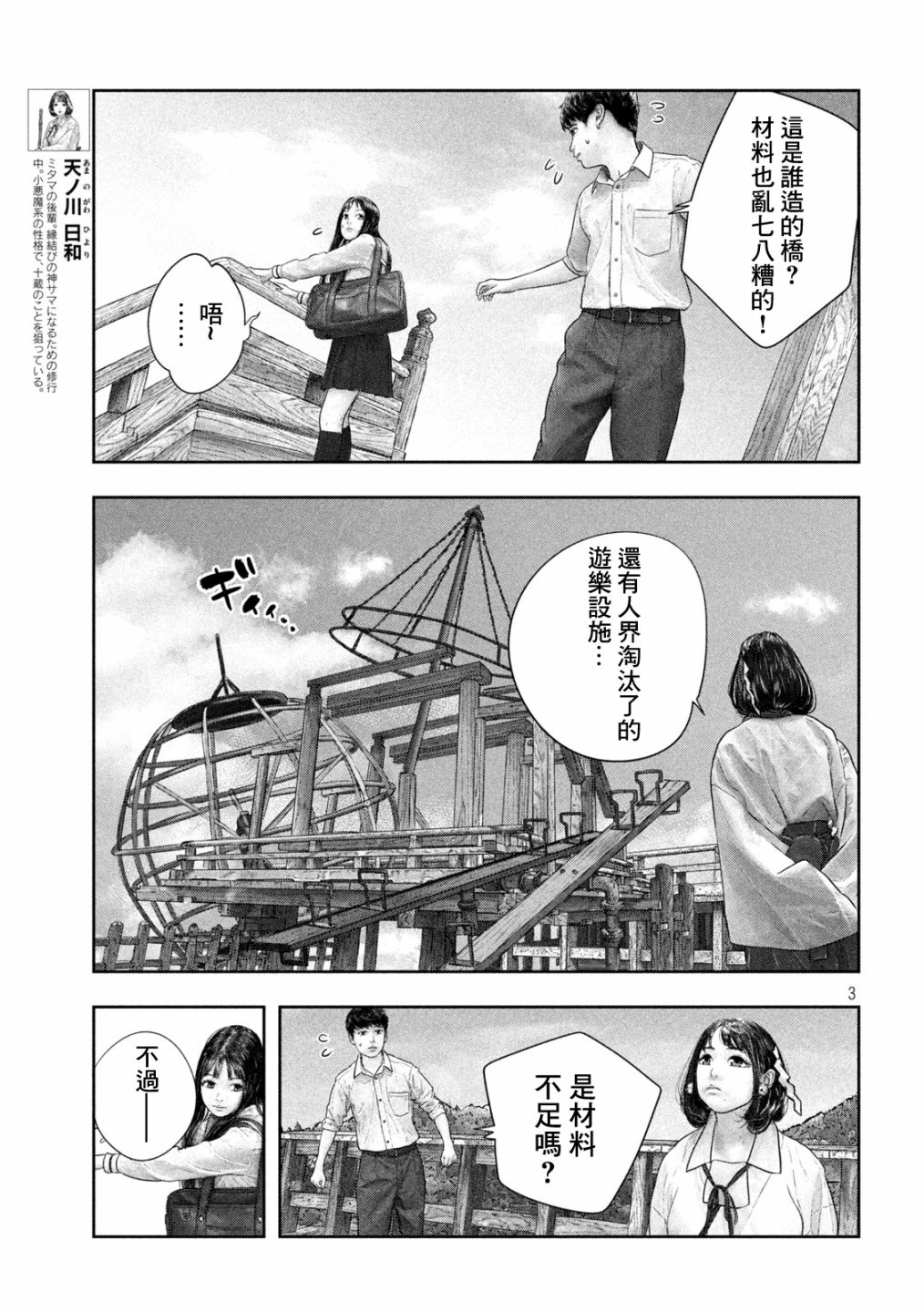 三千年是多少秒漫画,第37话肾不足3图