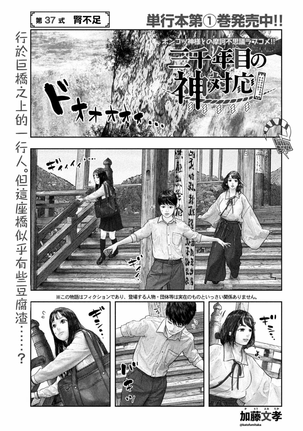 三千年是多少秒漫画,第37话肾不足1图