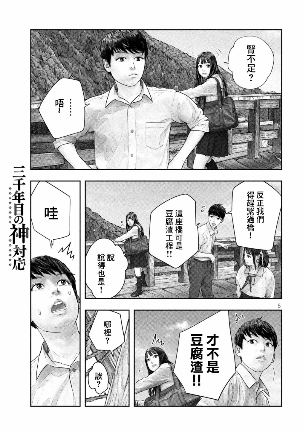 三千年是多少秒漫画,第37话肾不足5图