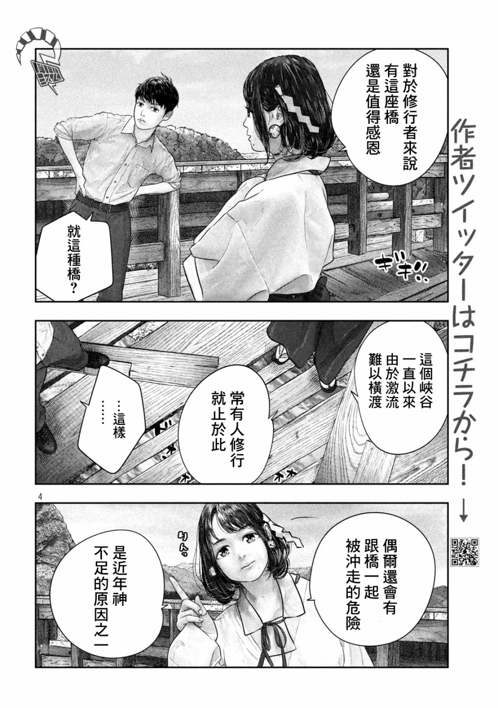 三千年是多少秒漫画,第37话肾不足4图