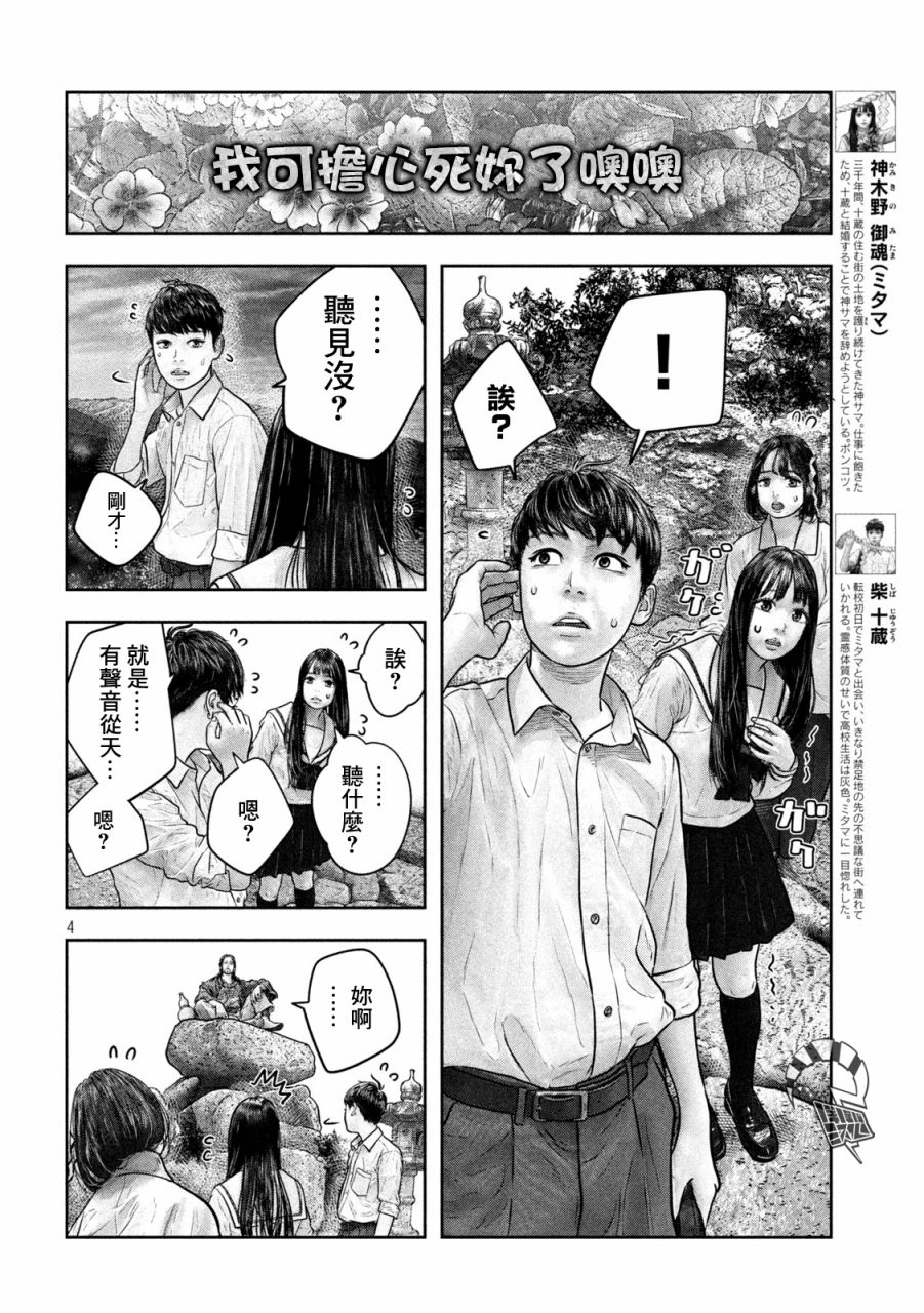 三千年以后是什么漫画,第17话天敌4图
