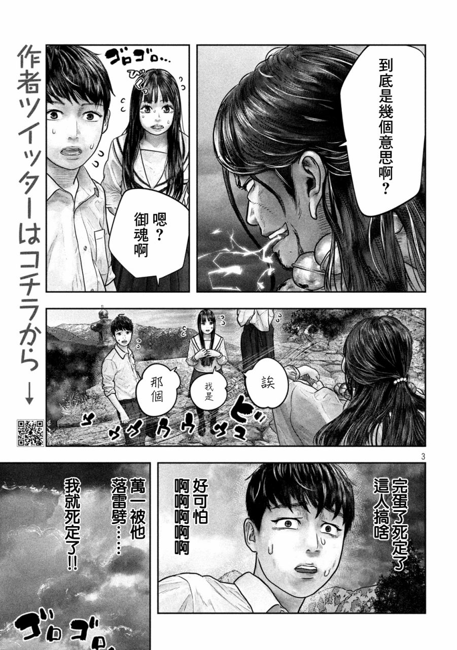 三千年以后是什么漫画,第17话天敌3图