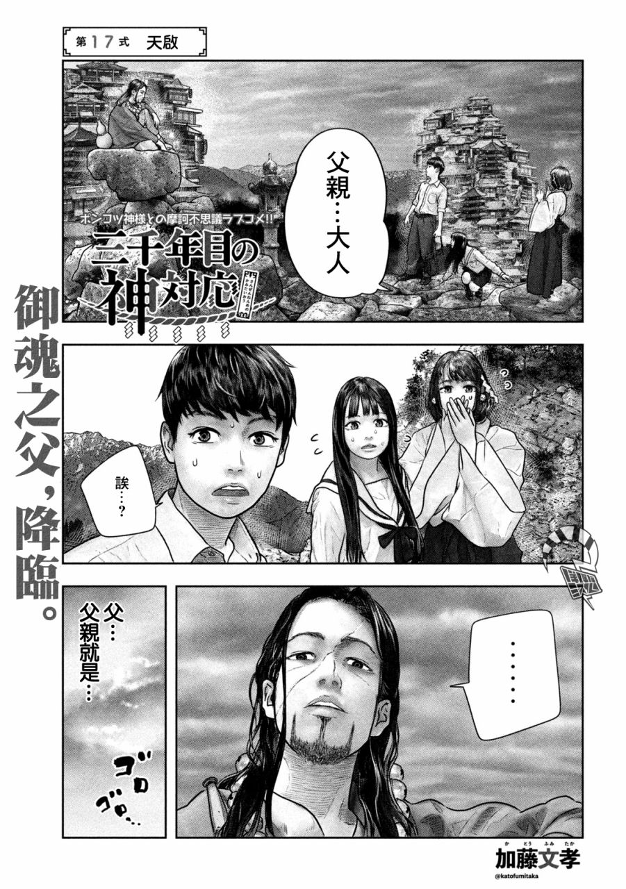 三千年以后是什么漫画,第17话天敌1图