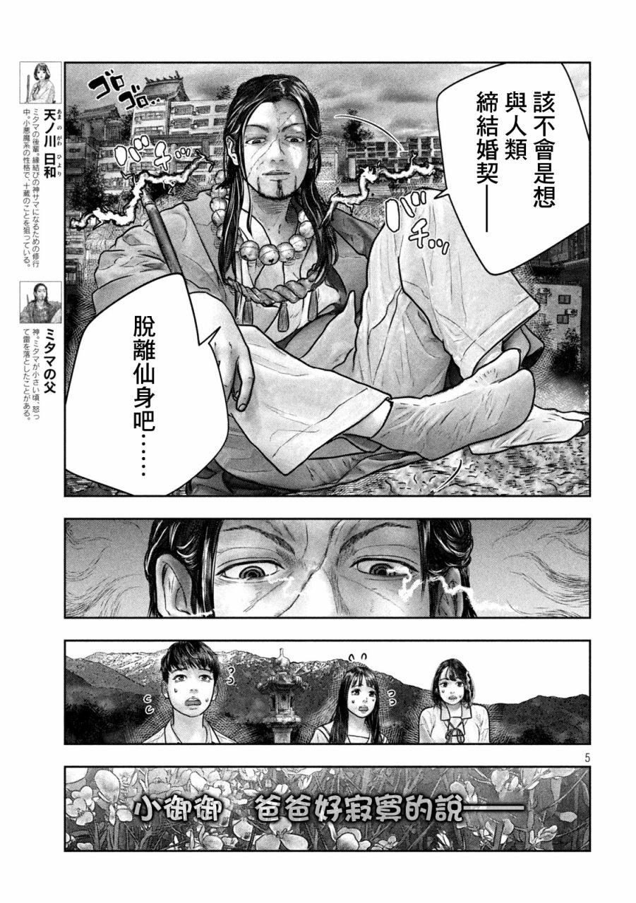 三千年以后是什么漫画,第17话天敌5图