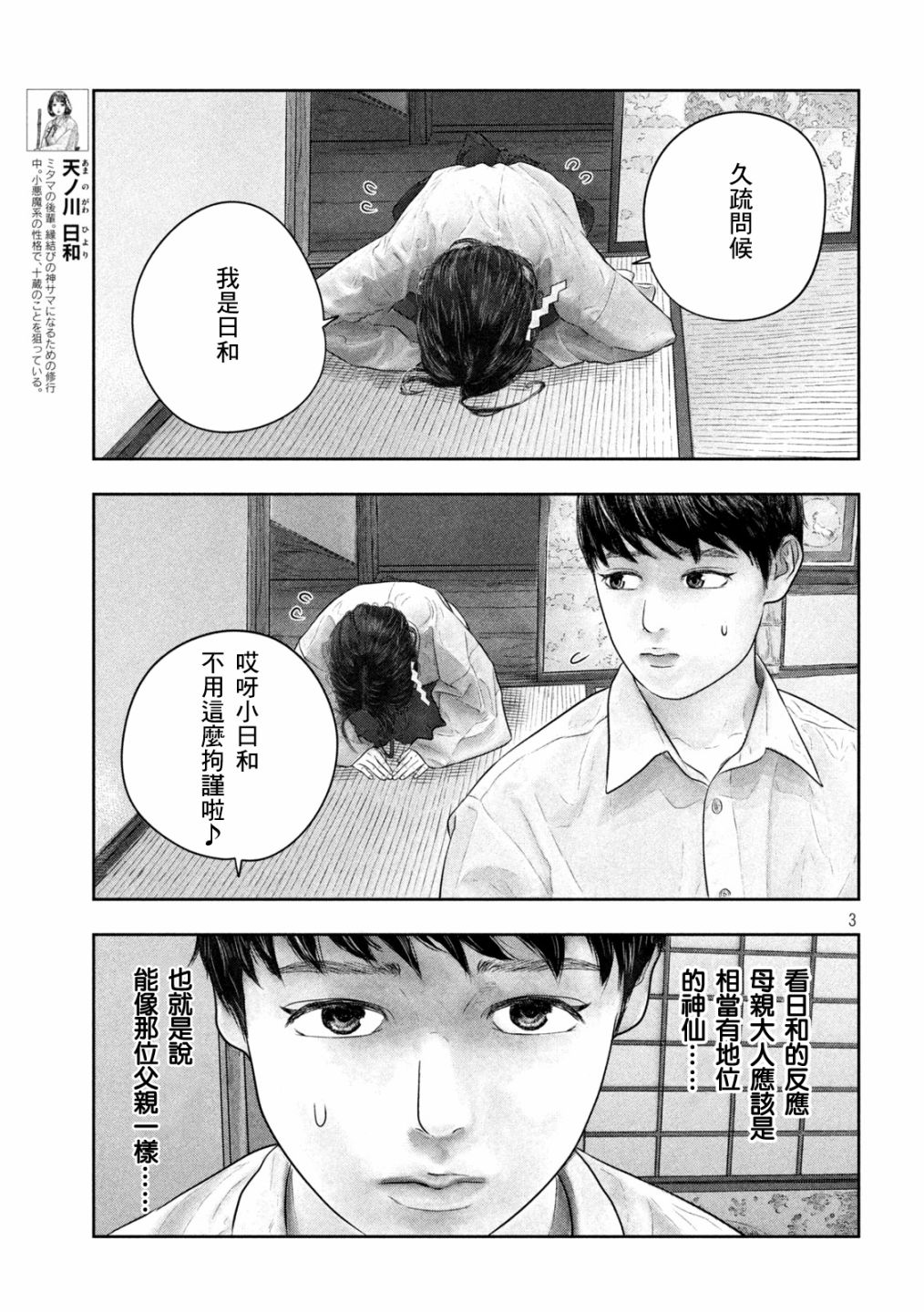 三千年前有神经过 小说漫画,第45话好可爱与好可爱3图