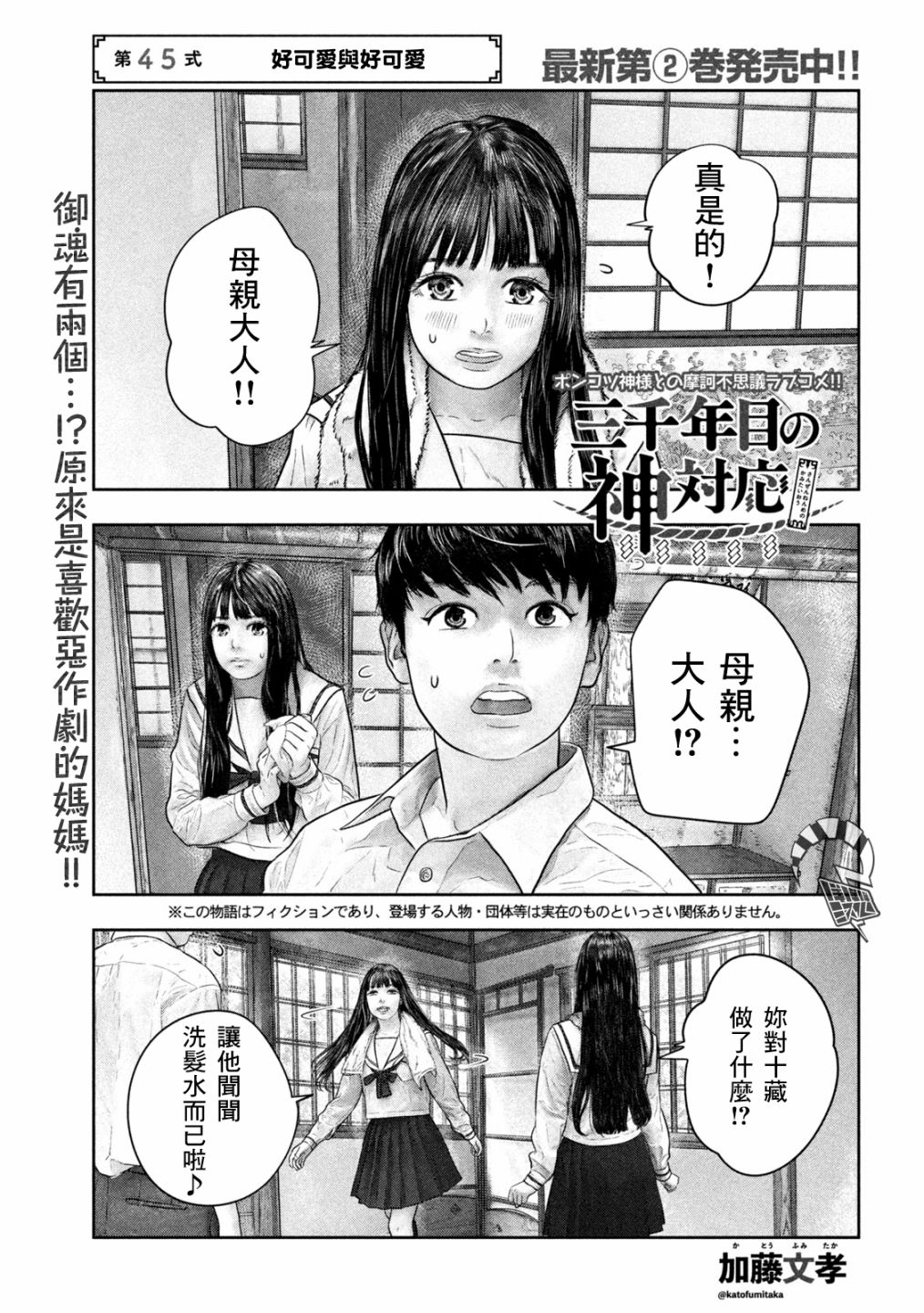 三千年前有神经过 小说漫画,第45话好可爱与好可爱1图