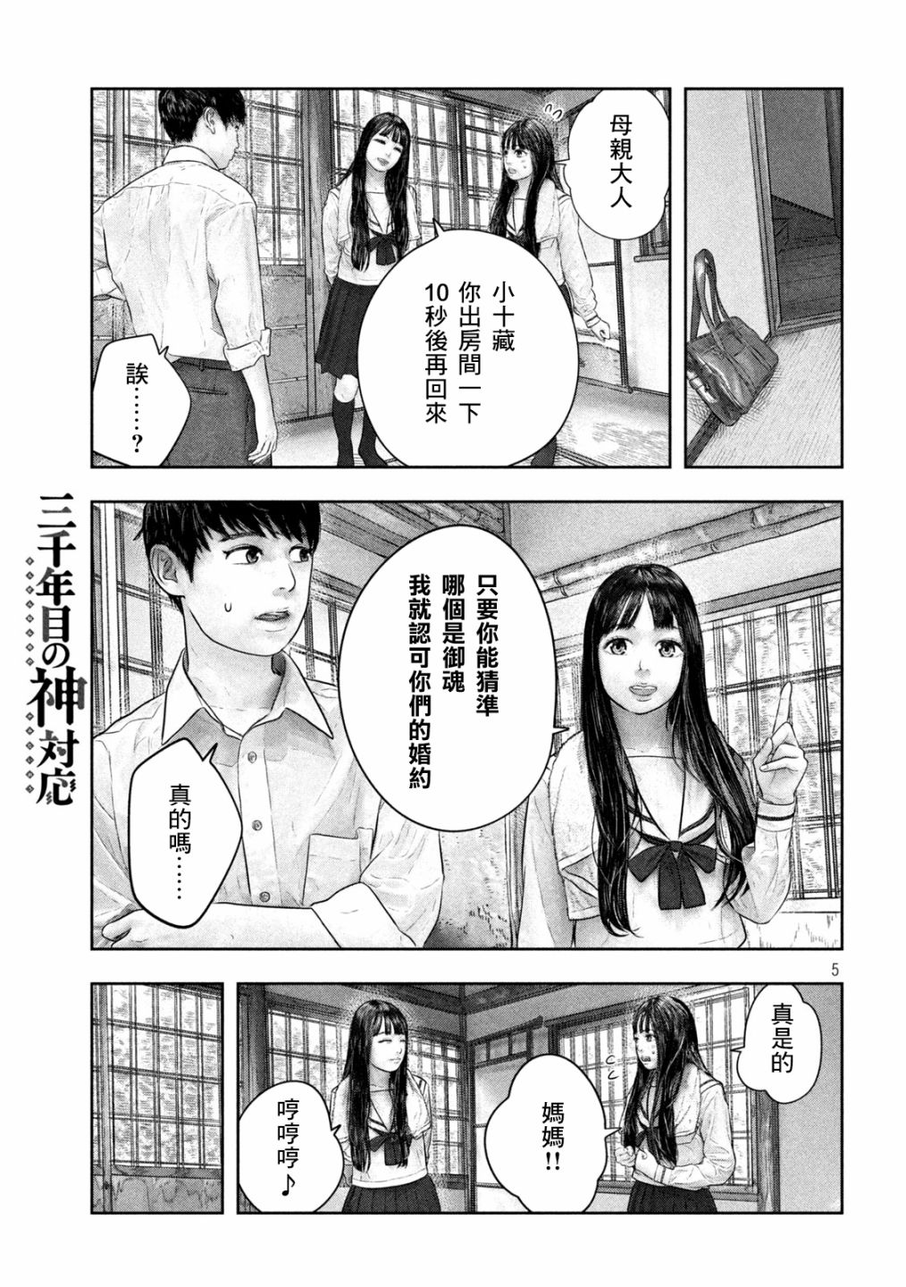 三千年前有神经过 小说漫画,第45话好可爱与好可爱5图