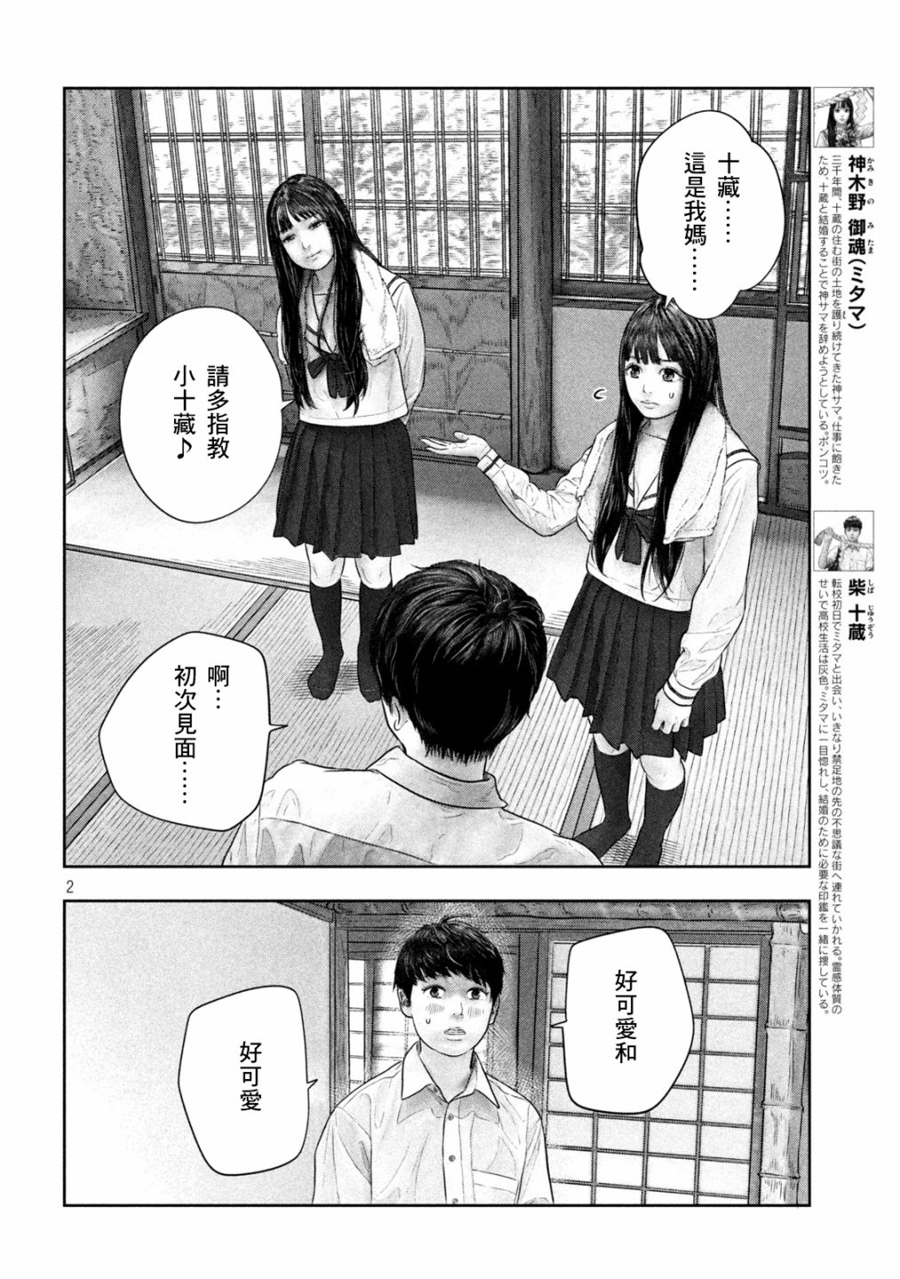 三千年前有神经过 小说漫画,第45话好可爱与好可爱2图