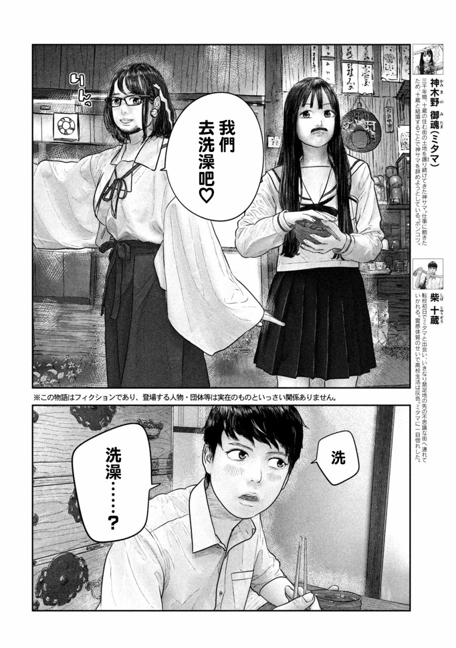 三千年前是什么时候漫画,第27话常有的事2图