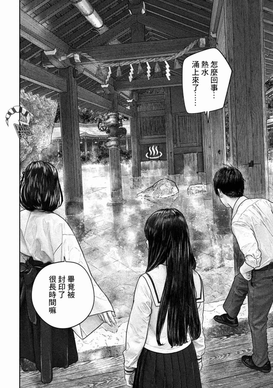 三千年前是什么时候漫画,第27话常有的事4图