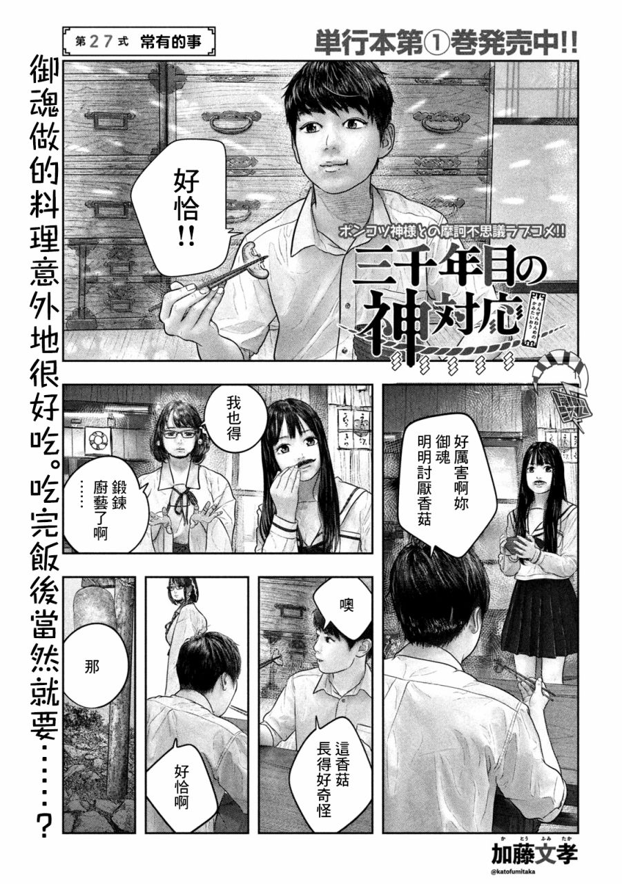 三千年前是什么时候漫画,第27话常有的事1图