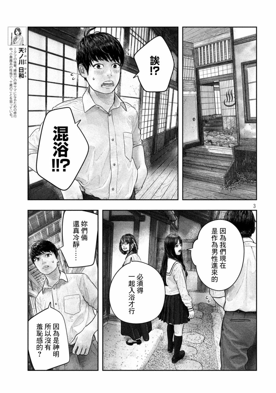 三千年前是什么时候漫画,第27话常有的事3图