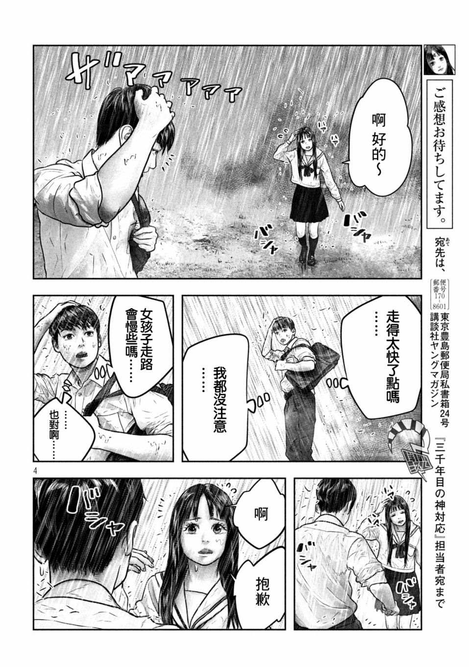 三千年是多久啊漫画,第8话4图