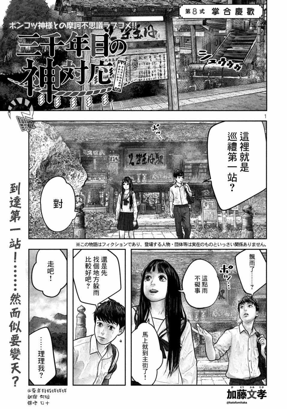 三千年是多久啊漫画,第8话1图
