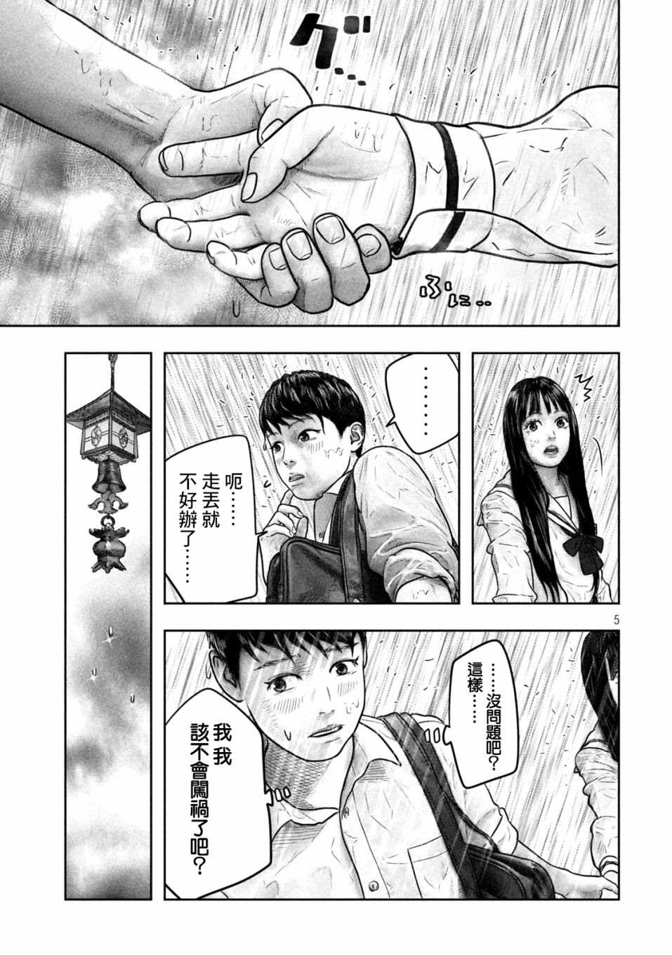 三千年是多久啊漫画,第8话5图