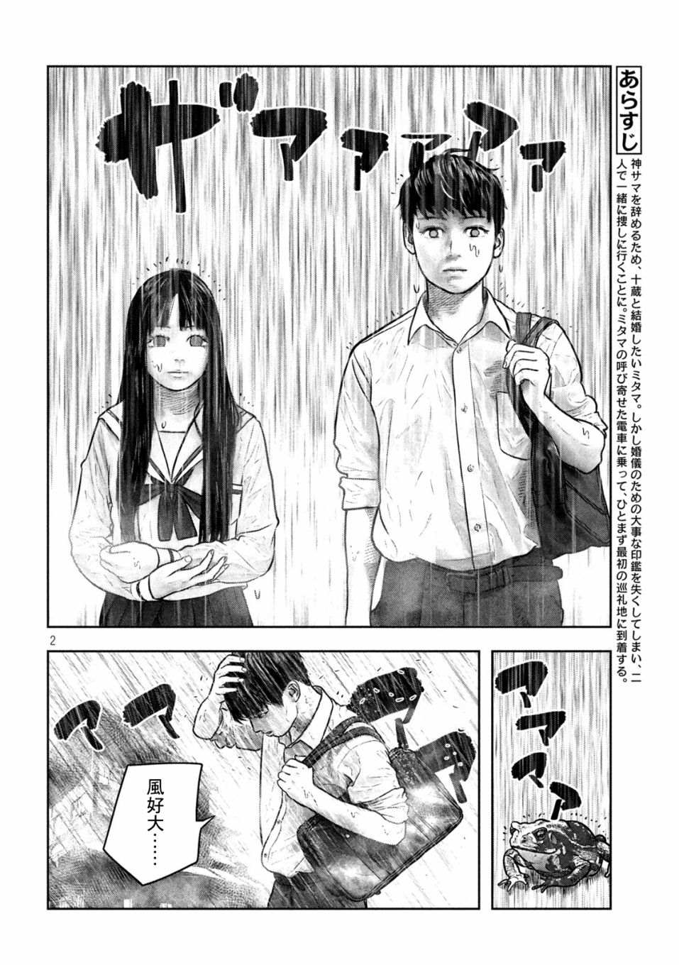 三千年是多久啊漫画,第8话2图
