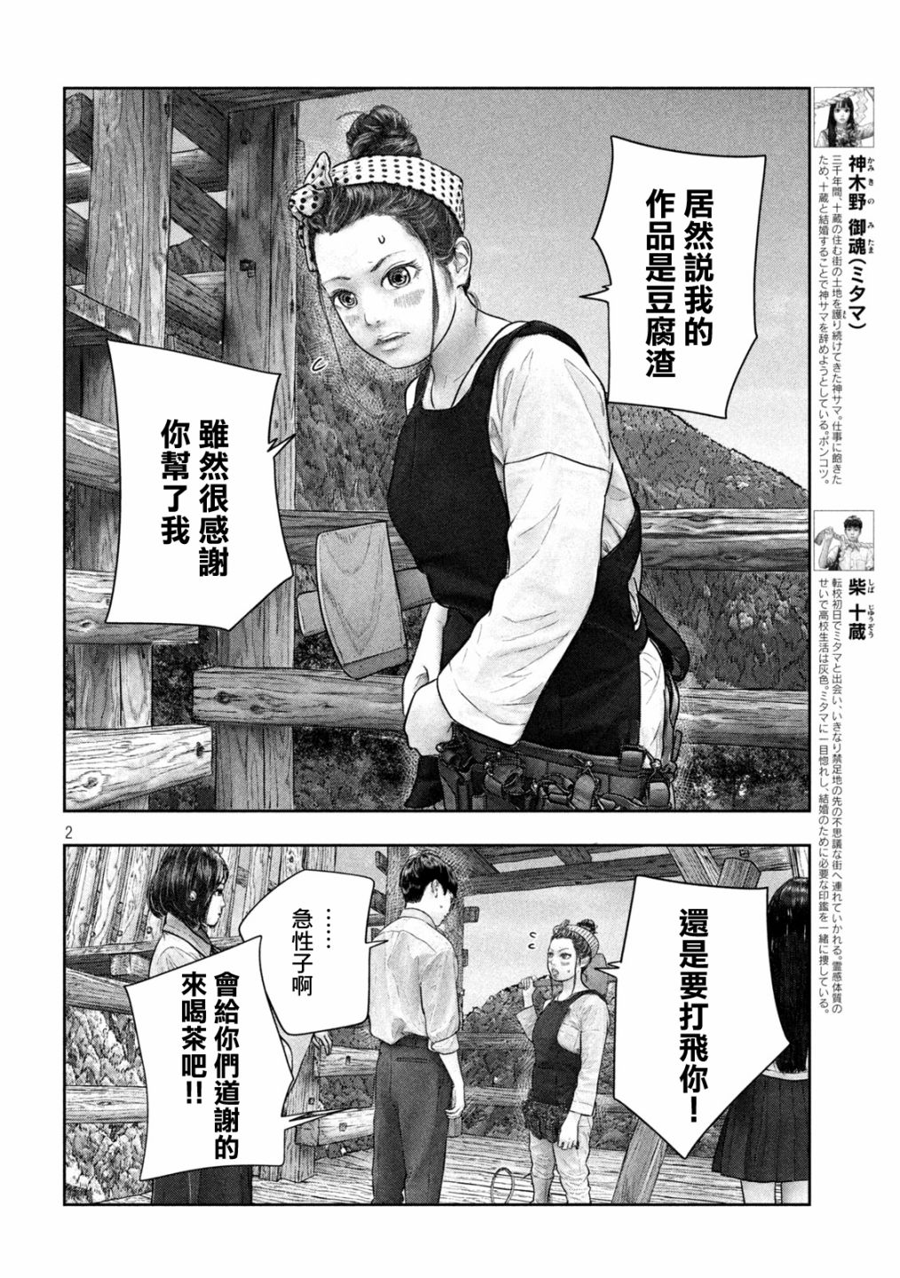 三千年前人是什么样子的漫画,第38话工匠气质2图