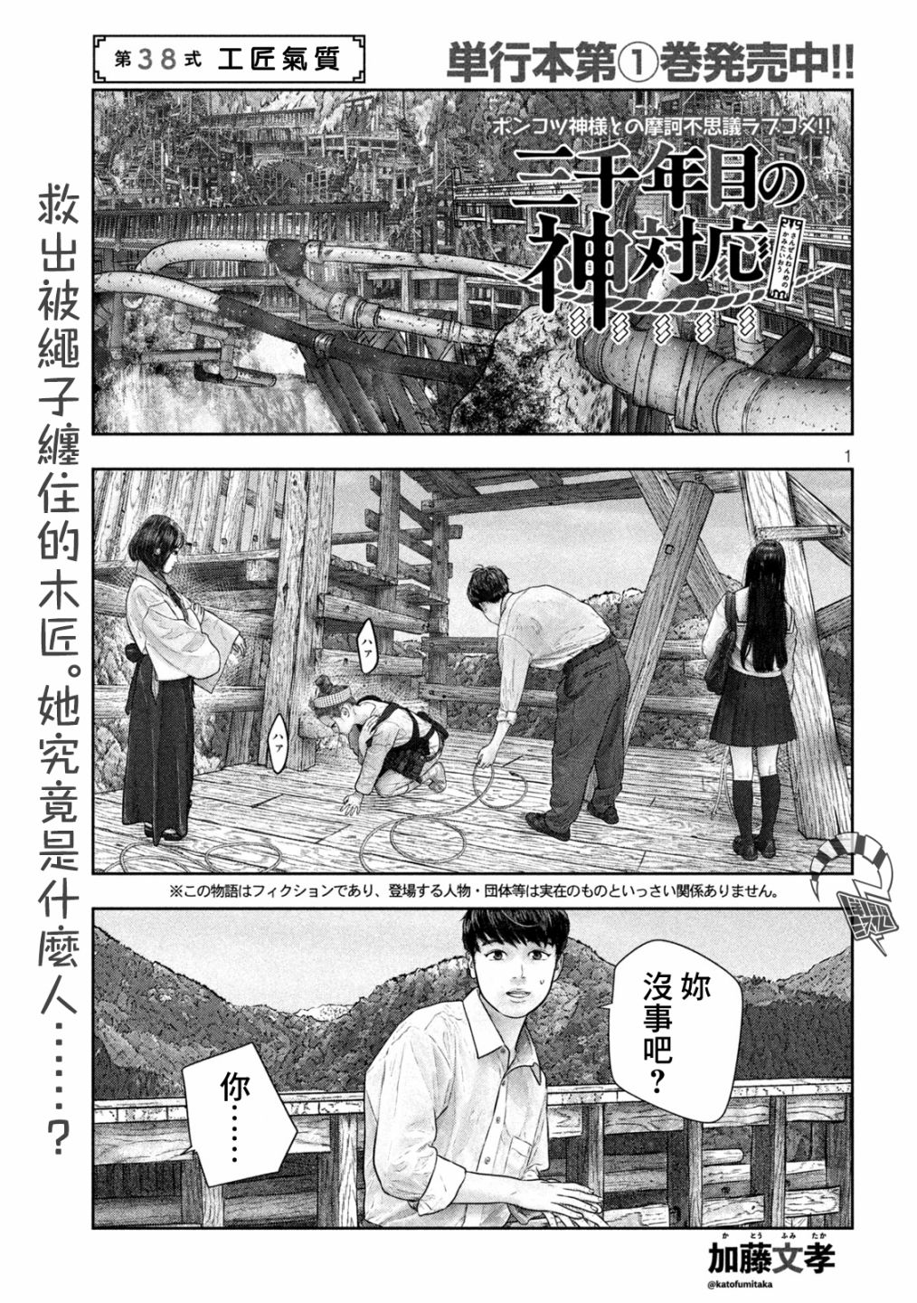 三千年前人是什么样子的漫画,第38话工匠气质1图