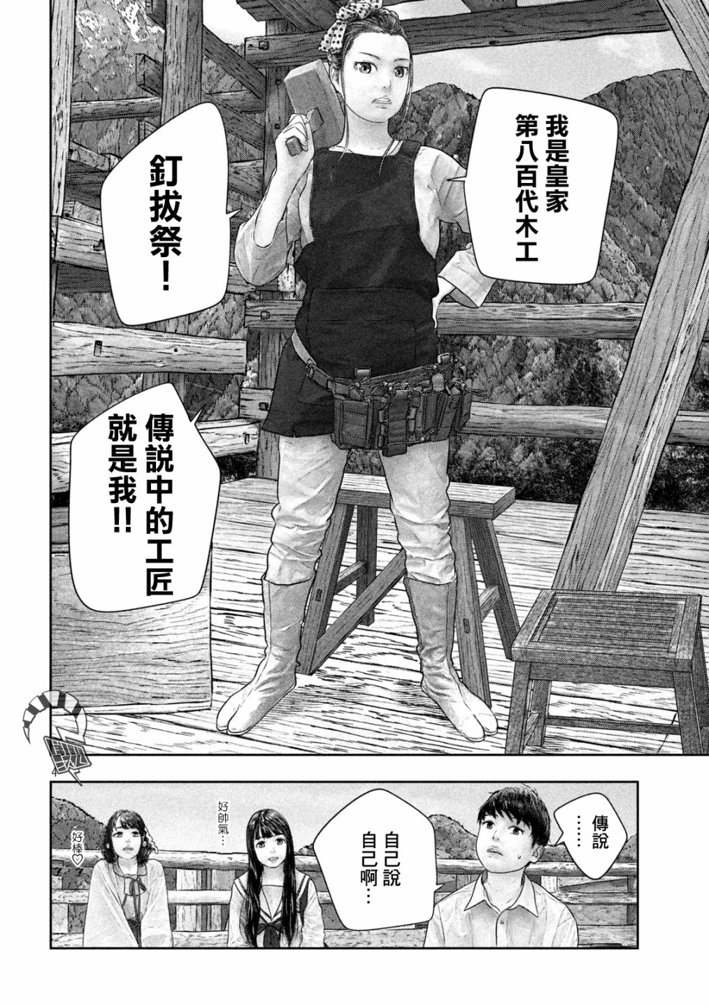 三千年前人是什么样子的漫画,第38话工匠气质4图