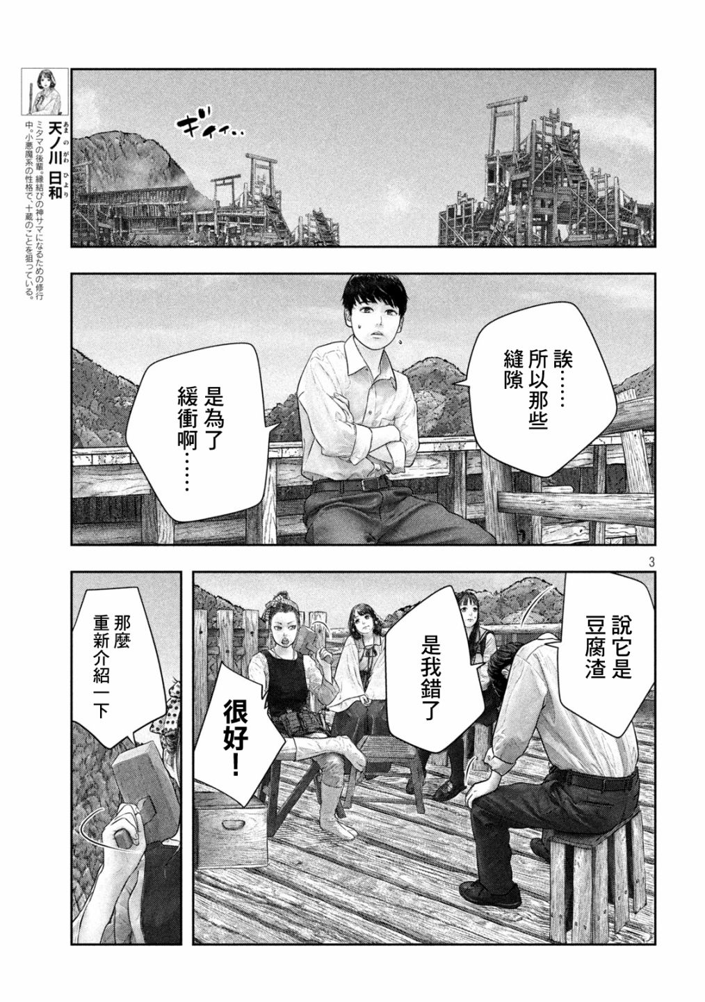 三千年前人是什么样子的漫画,第38话工匠气质3图