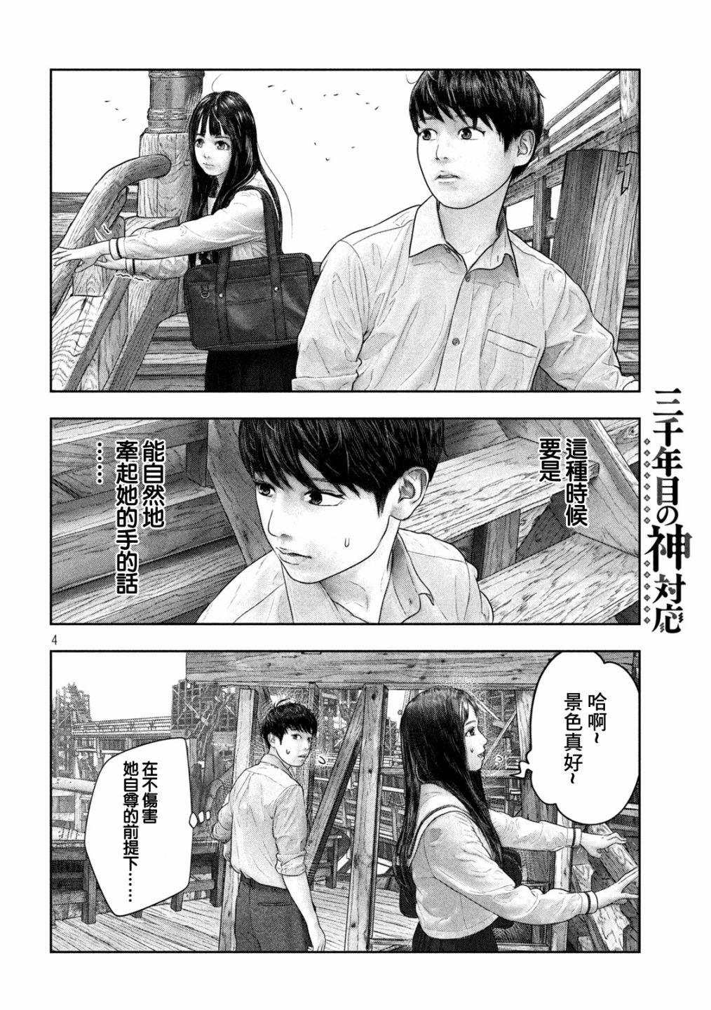 第三千年的神对应漫画剧情漫画,第36话正发动4图