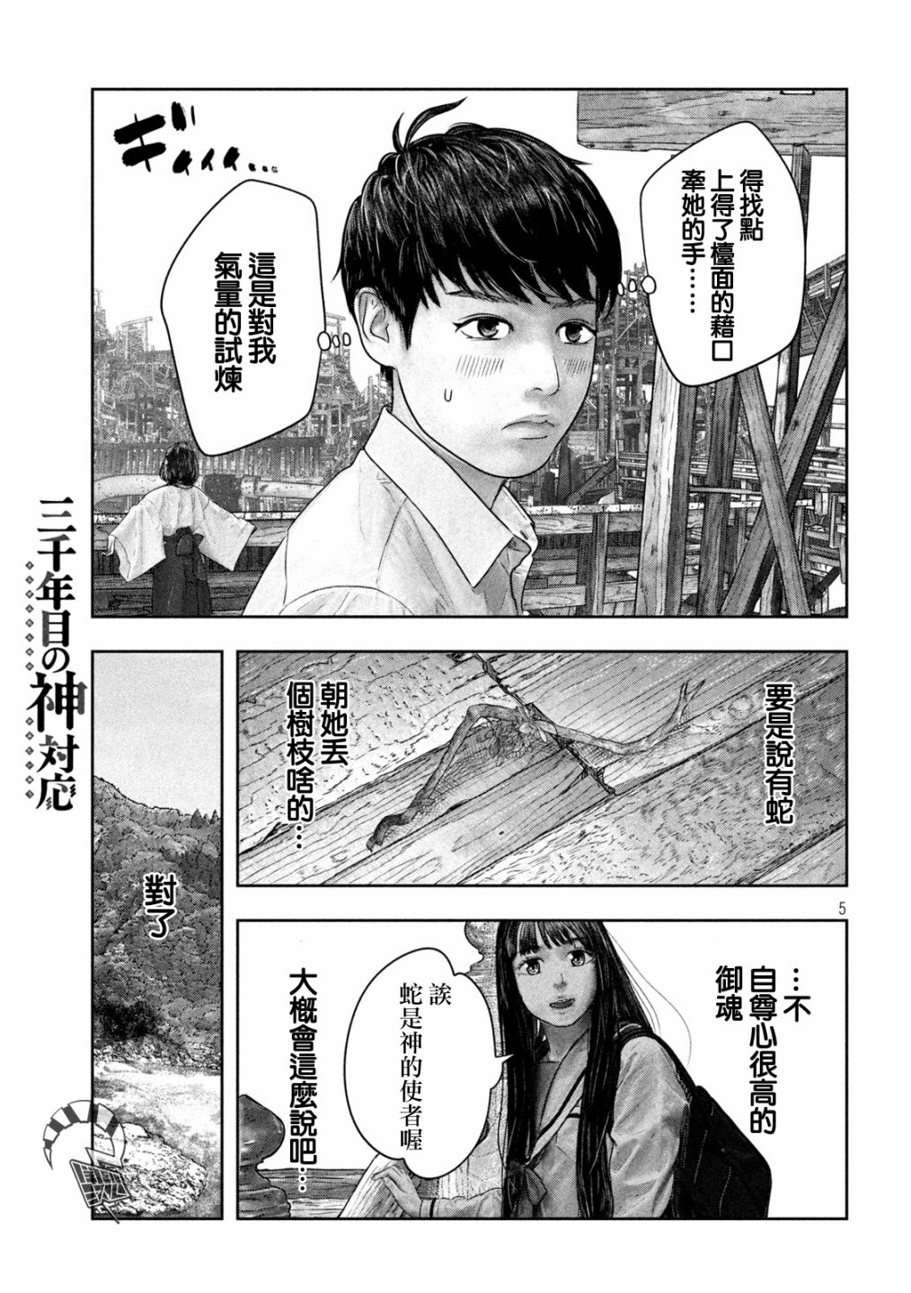 第三千年的神对应漫画剧情漫画,第36话正发动5图