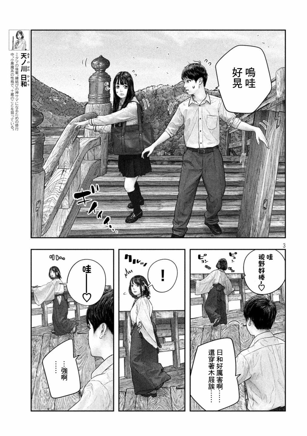 第三千年的神对应漫画剧情漫画,第36话正发动3图