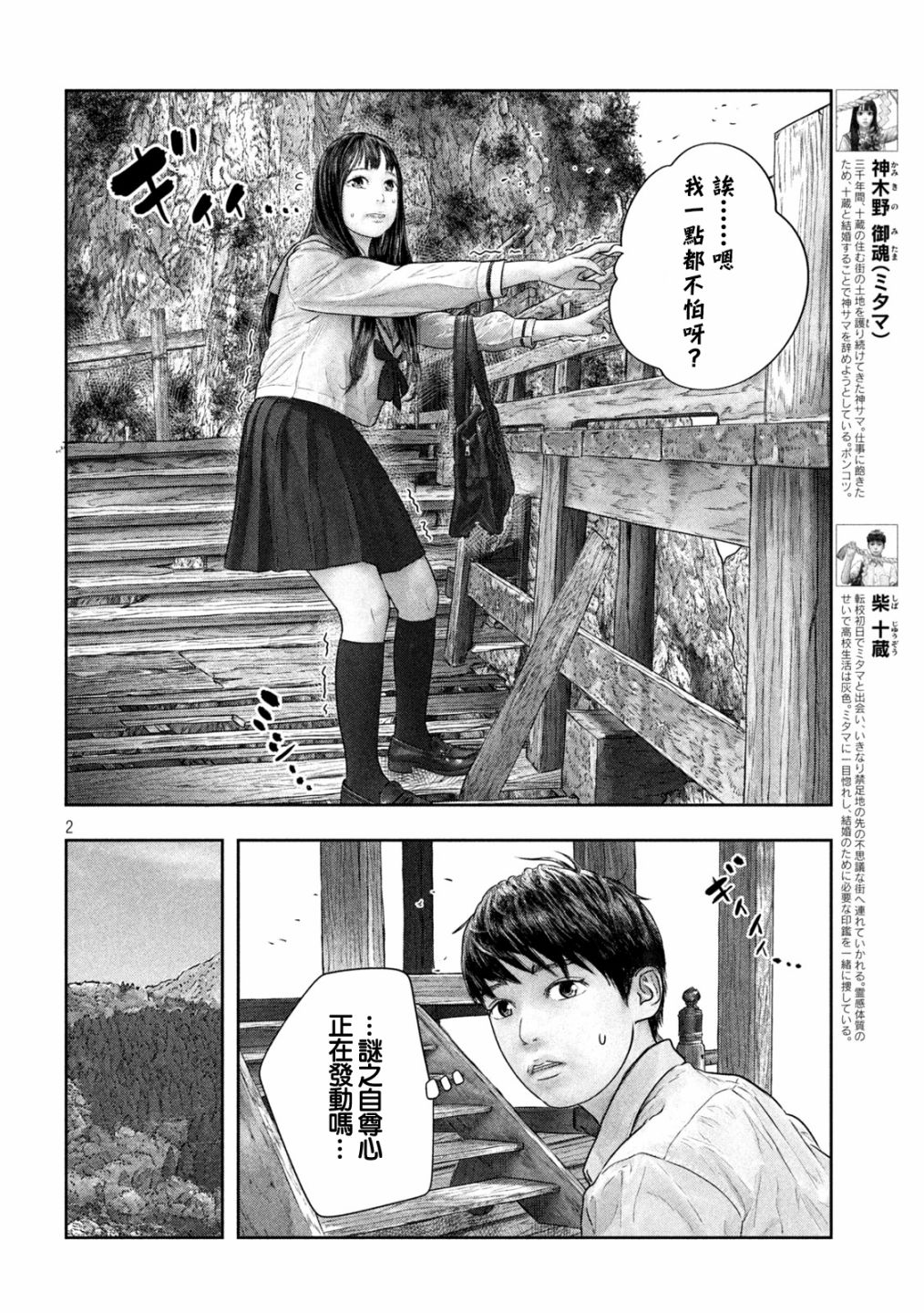 第三千年的神对应漫画剧情漫画,第36话正发动2图