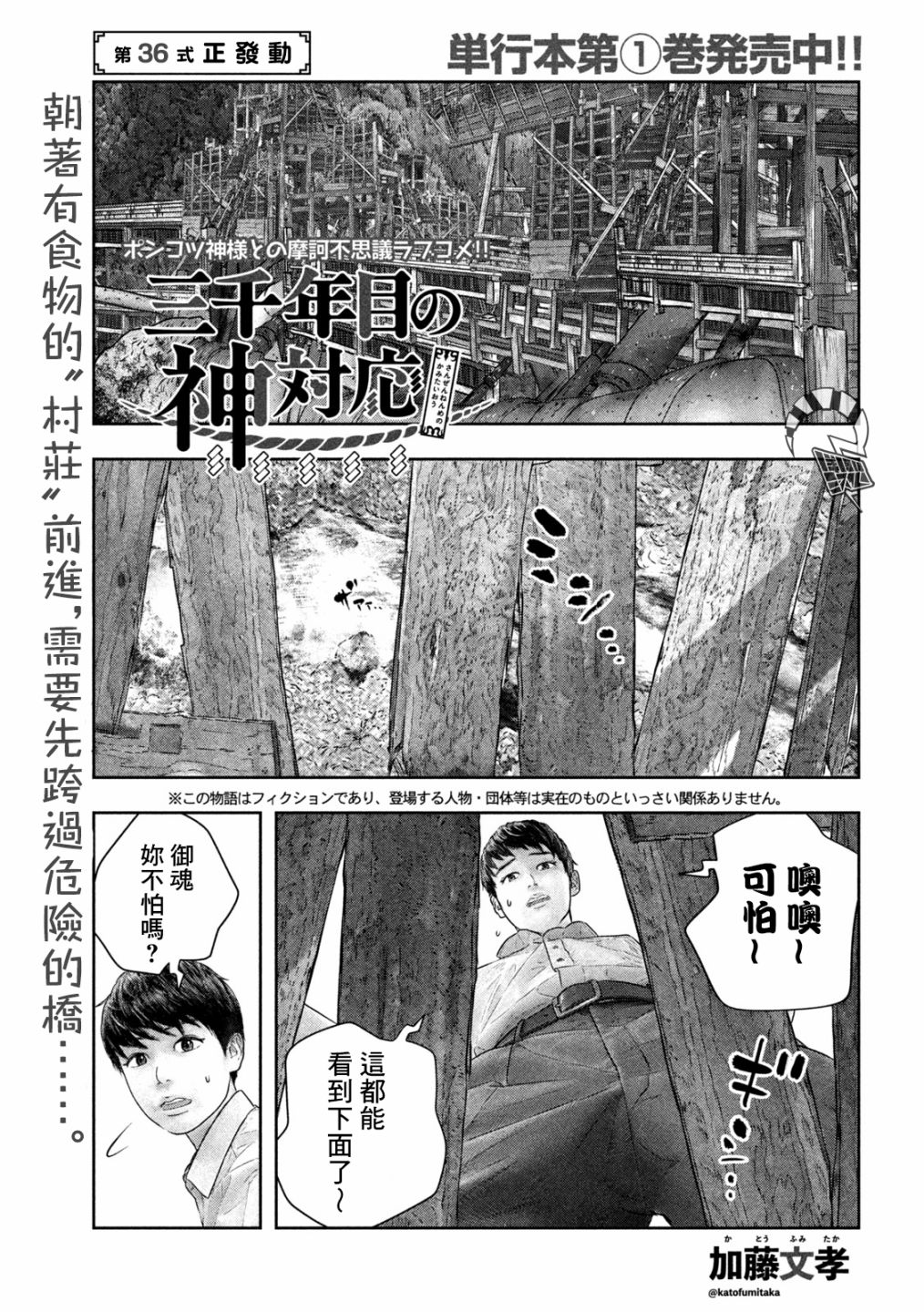 第三千年的神对应漫画剧情漫画,第36话正发动1图