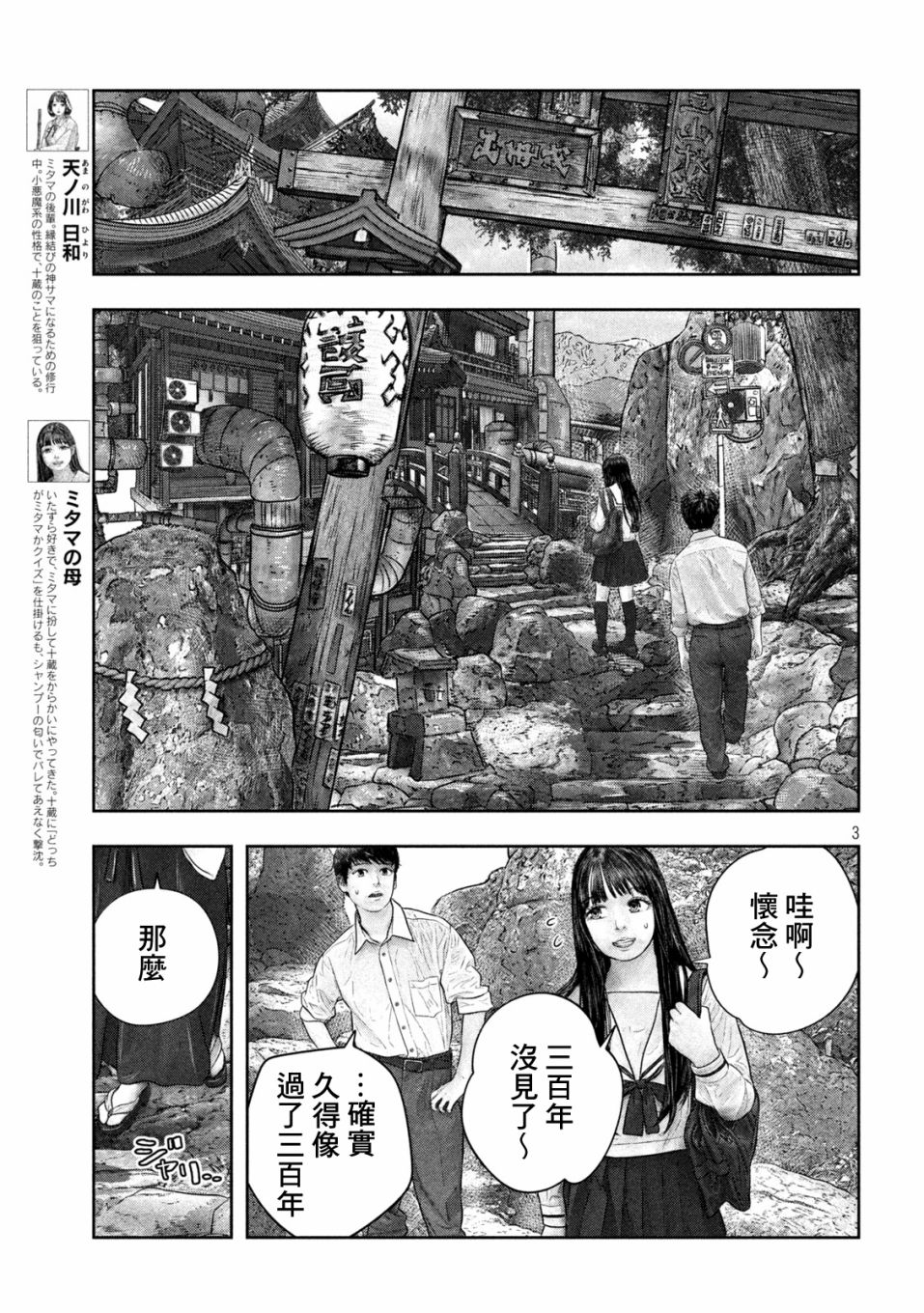 三千年前人是什么样子的漫画,第47话3图