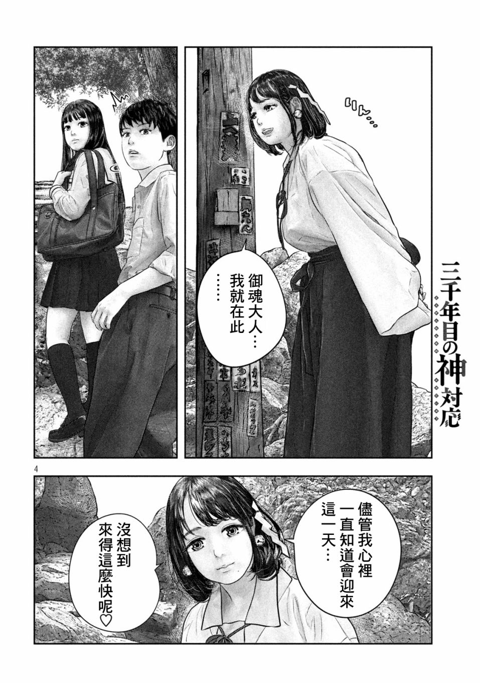 三千年前人是什么样子的漫画,第47话4图