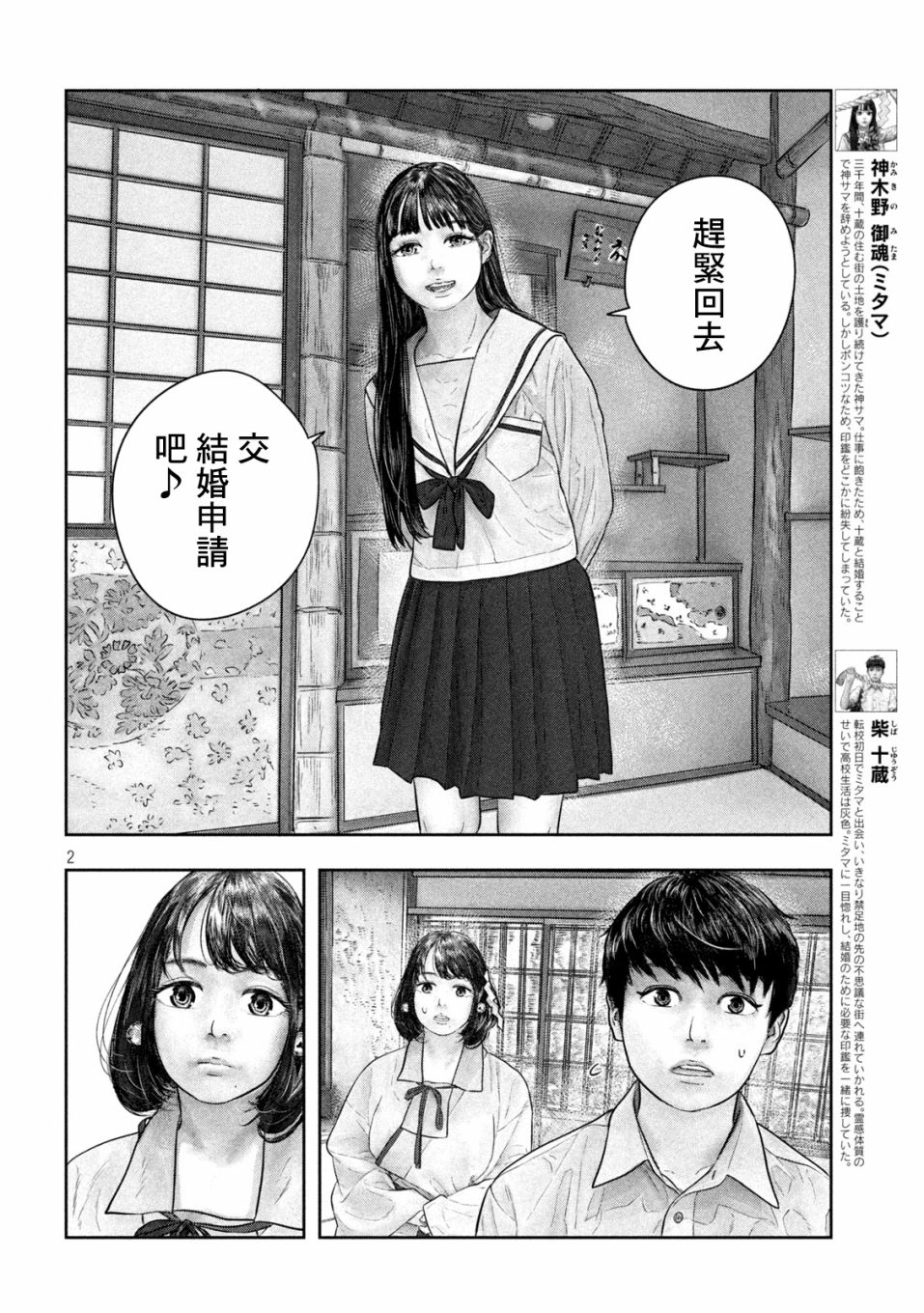 三千年前人是什么样子的漫画,第47话2图