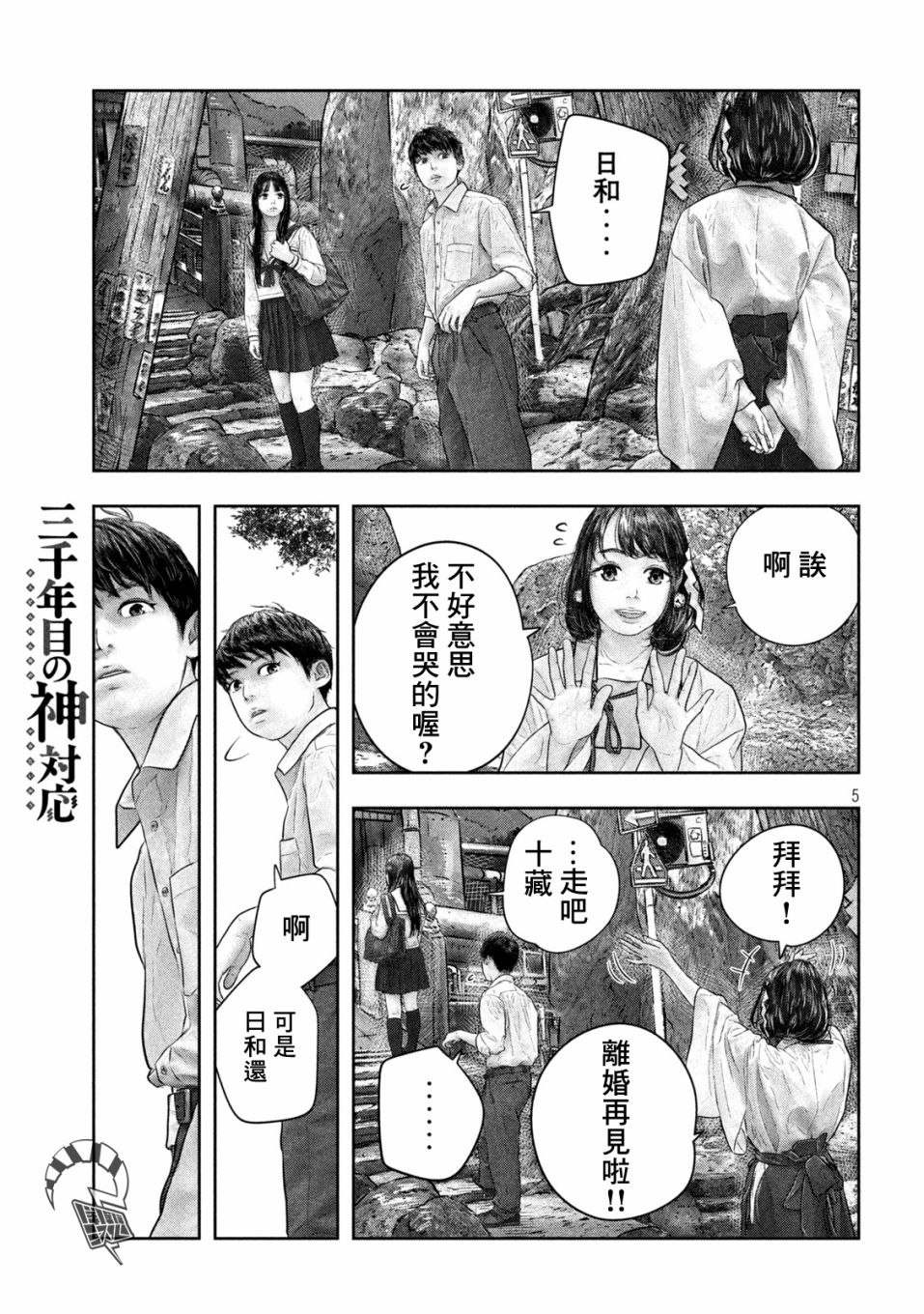 三千年前人是什么样子的漫画,第47话5图