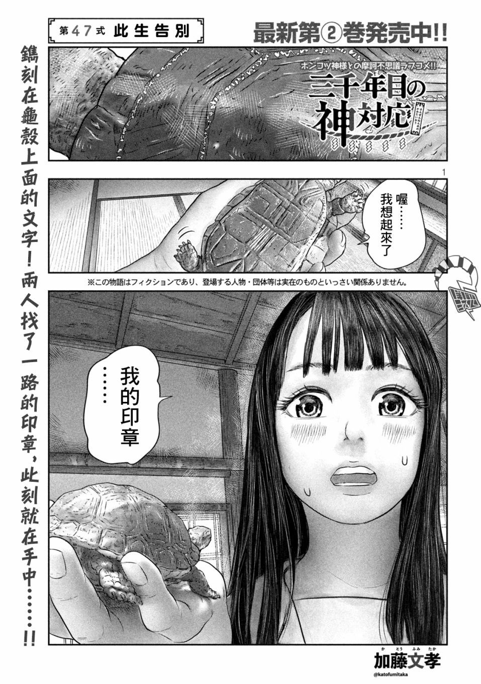 三千年前人是什么样子的漫画,第47话1图