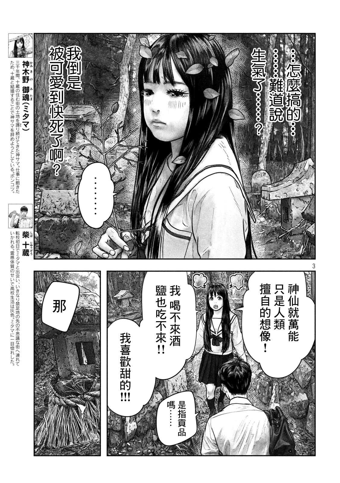上古千年的神漫画,第5话3图