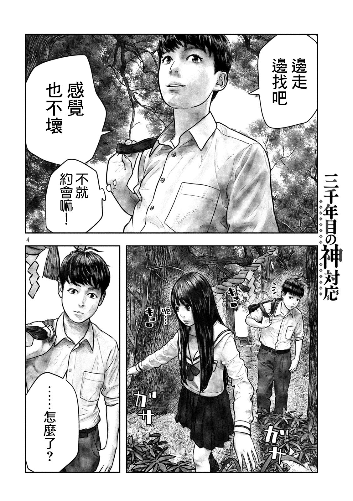 上古千年的神漫画,第5话4图