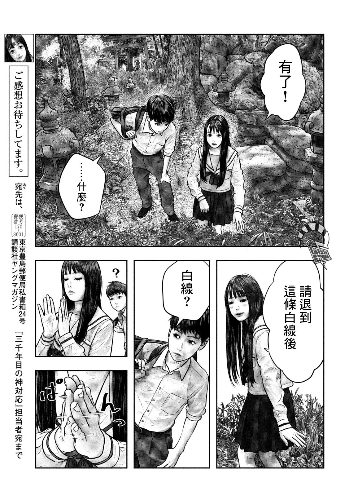 上古千年的神漫画,第5话5图