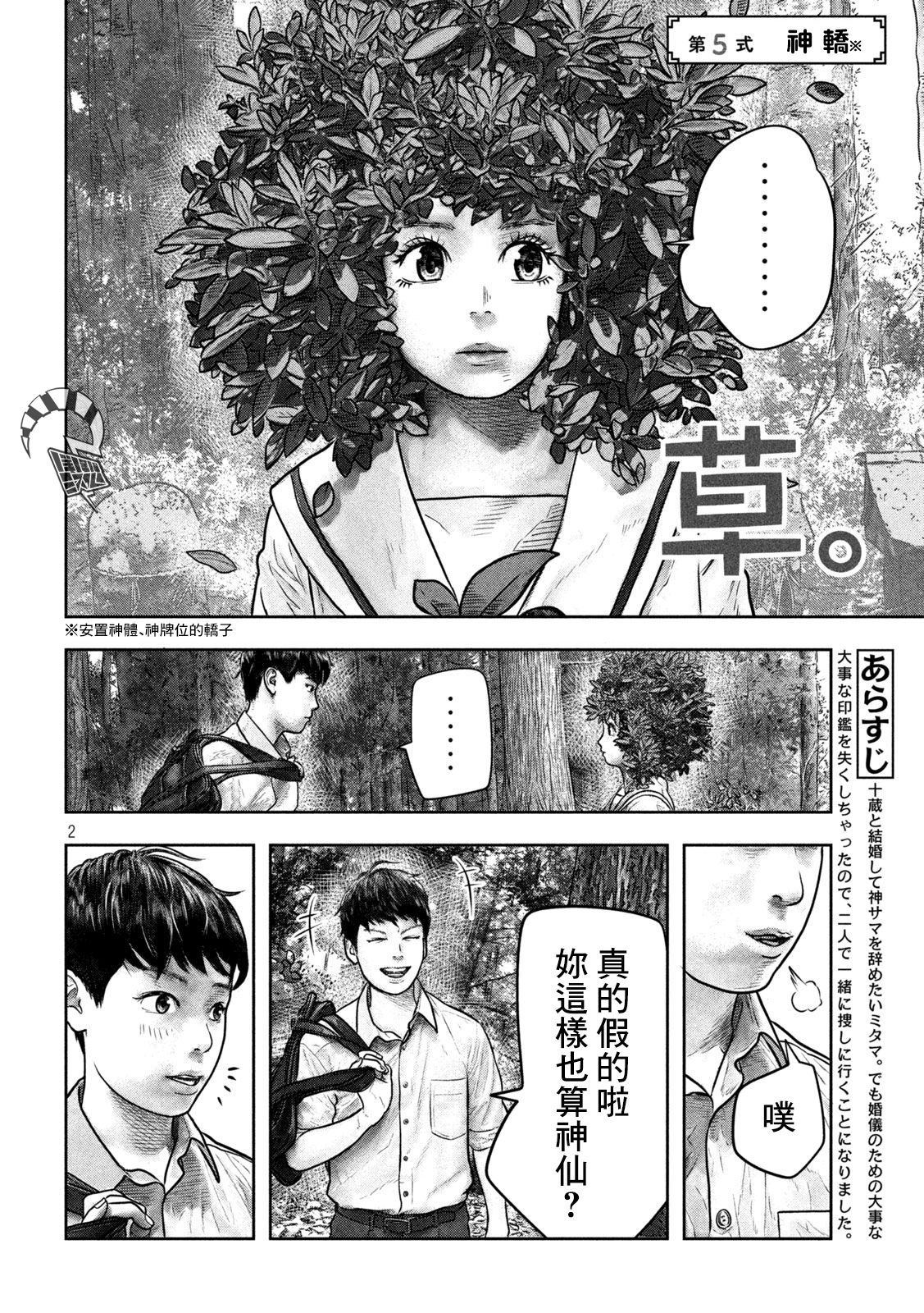 上古千年的神漫画,第5话2图