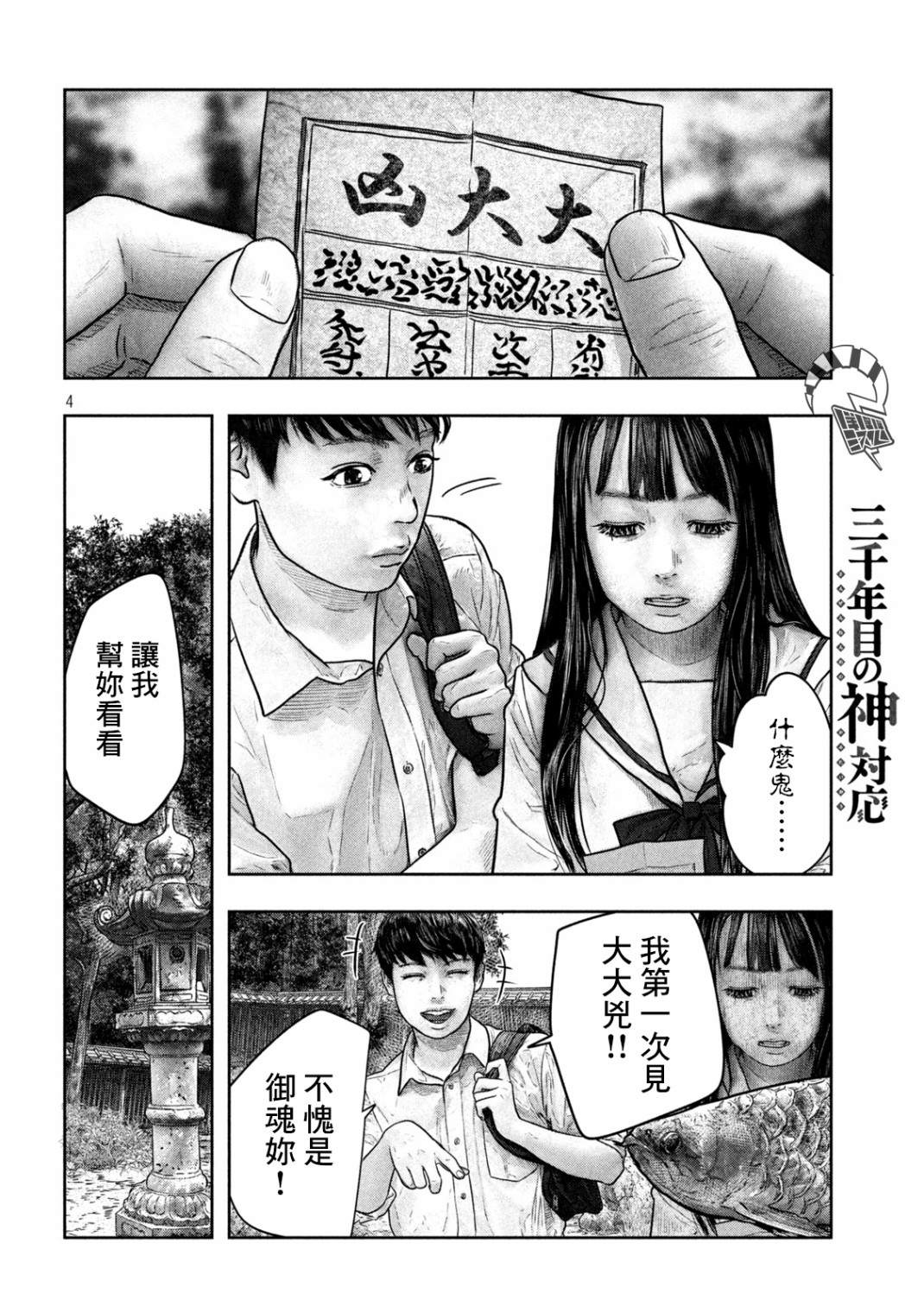 上古千年的神漫画,第12话大大4图