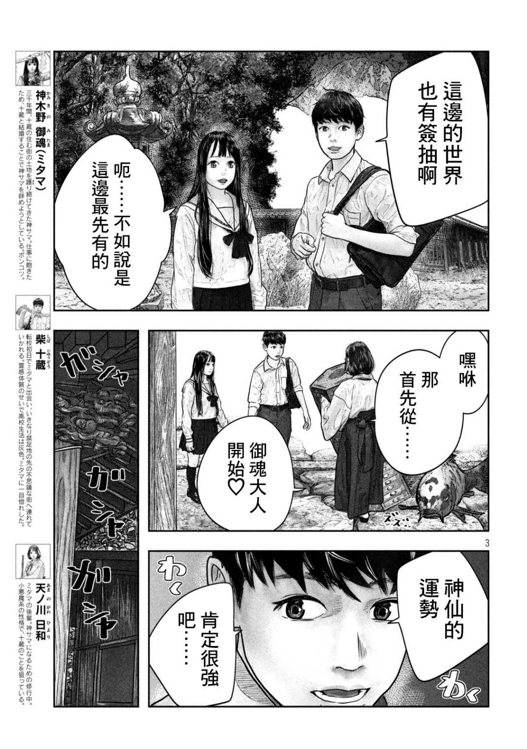 上古千年的神漫画,第12话大大3图