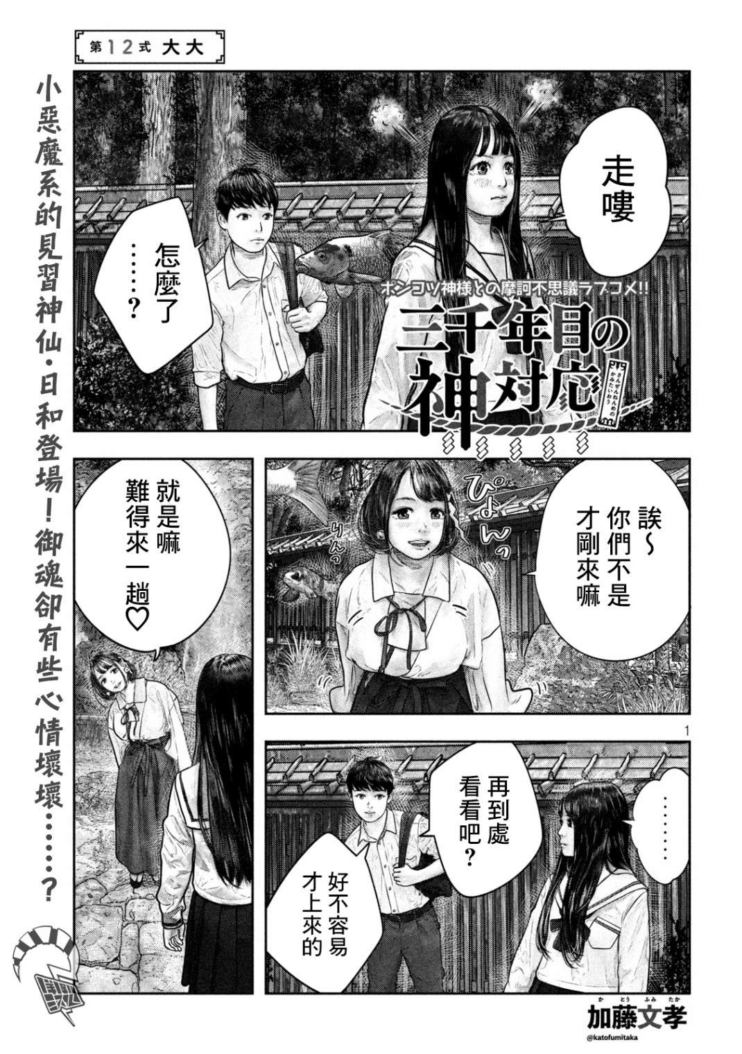 上古千年的神漫画,第12话大大1图
