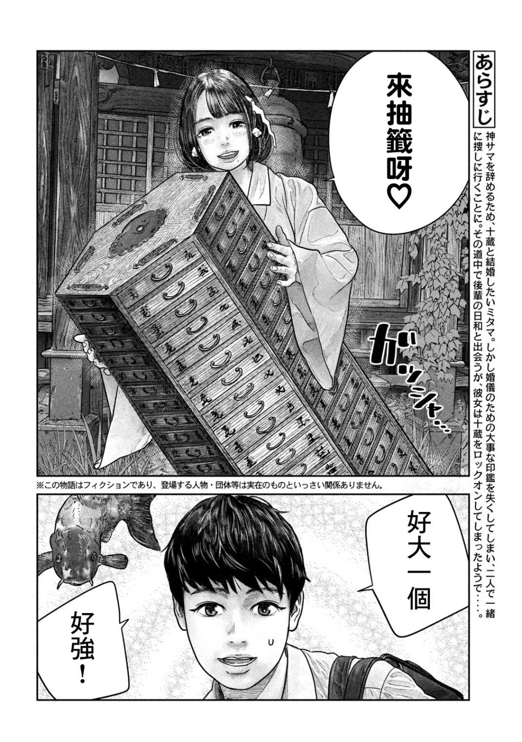 上古千年的神漫画,第12话大大2图