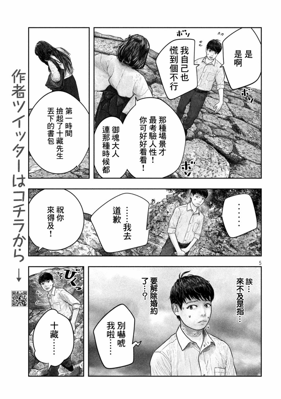 三千年前是什么时候漫画,第22话慌慌张张忙忙5图
