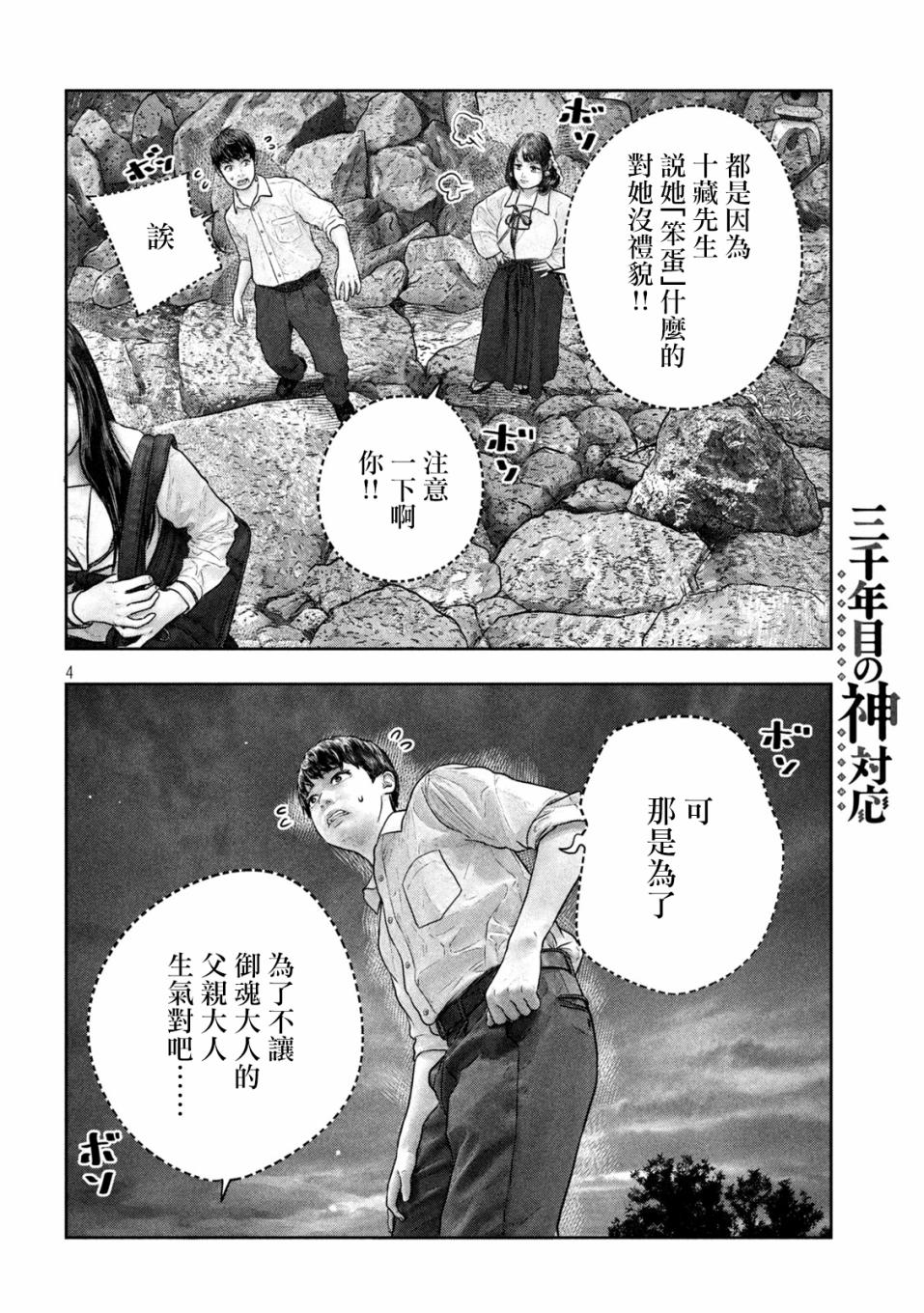 三千年前是什么时候漫画,第22话慌慌张张忙忙4图