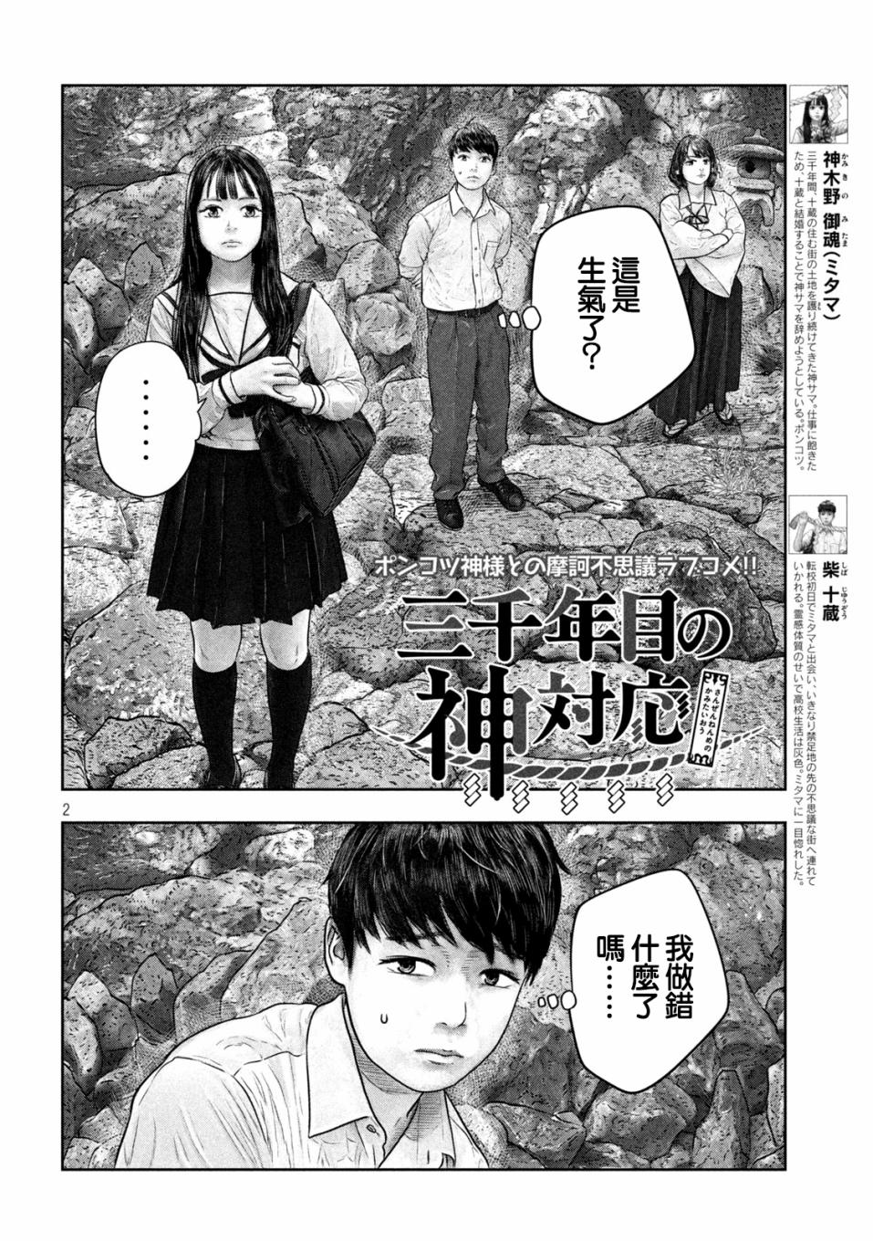 三千年前是什么时候漫画,第22话慌慌张张忙忙2图